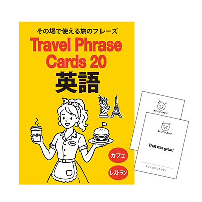 英語カード　カフェ＆レストラン編