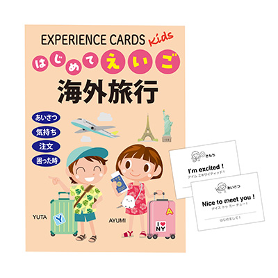 はじめて英語カードキッズ 海外旅行編