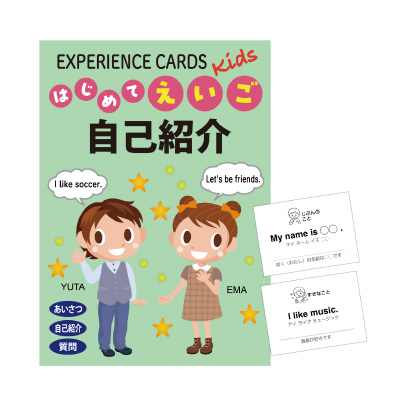はじめて英語カードキッズ 自己紹介編