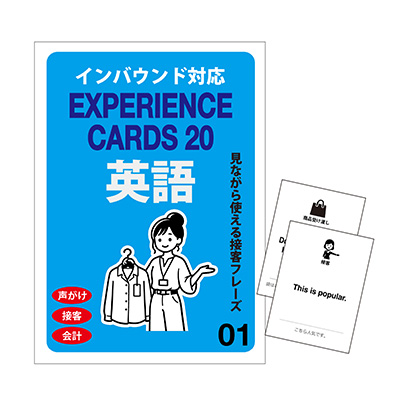 接客フレーズ英語カード アパレル・物販店編