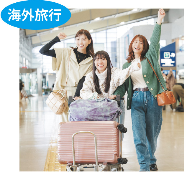 海外旅行