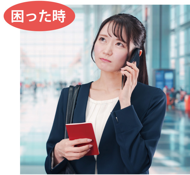 困った時