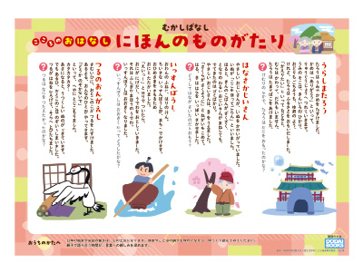 おはなし国語ポスター