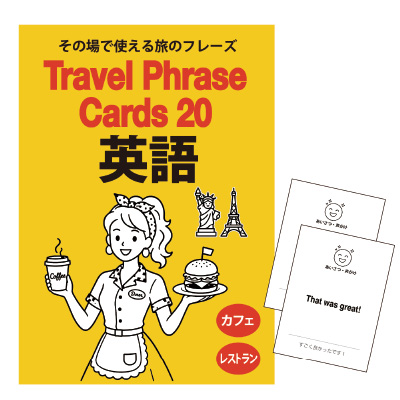 海外旅行体験 英語カード