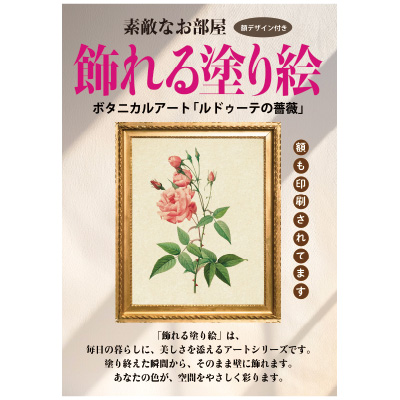 飾れる塗り絵
